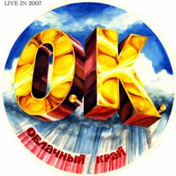 Oblachnyj Kraj : O.K. Live in 2007